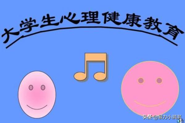 大学生心理健康心得体会30字,大学生心理健康心得体会30字怎么写