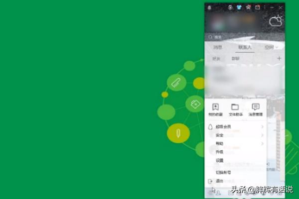 QQ设置如何打开？：qq设置在哪里找
