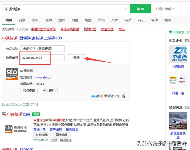 怎么查询寄信的物流，怎么查询寄信的物流信息