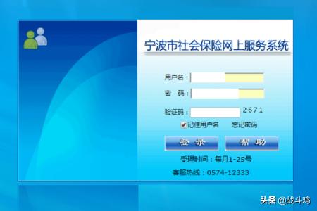 社会保险服务系统，社会保险服务系统登录入口