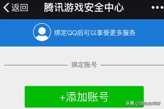 腾讯游戏安全中心怎么绑定QQ号？