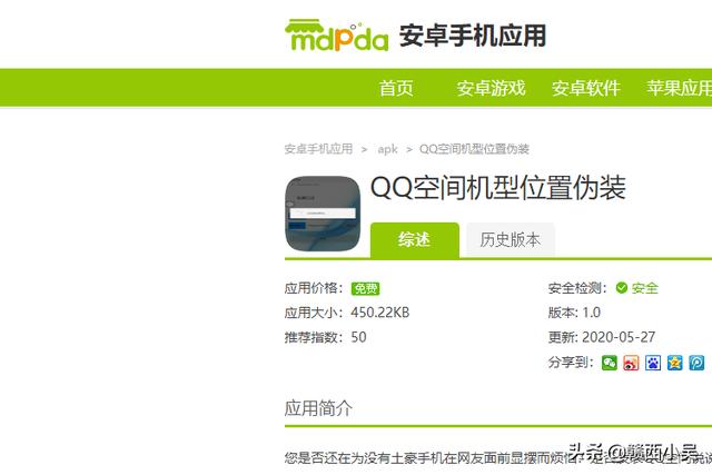 如何伪装QQ空间说说中的手机型号和地理位置