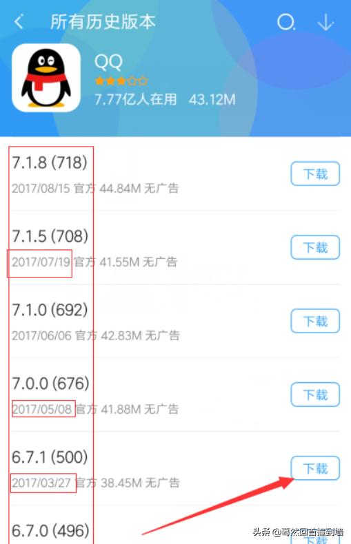 qq客户端下载（怎么在APP里下载低版本的QQ？）