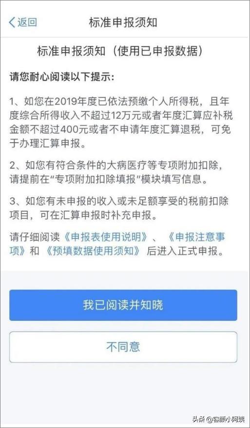 个人所得税app退税流程，个人所得税app退税流程图解