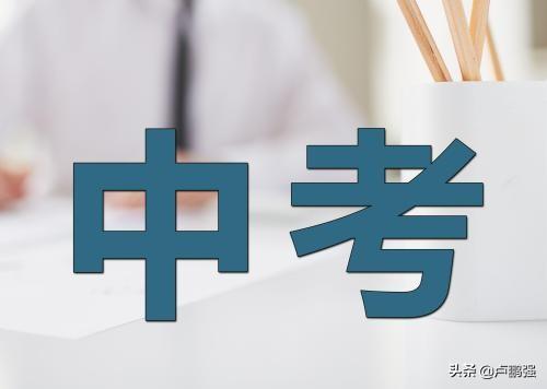 为什么考高中比考大学难
