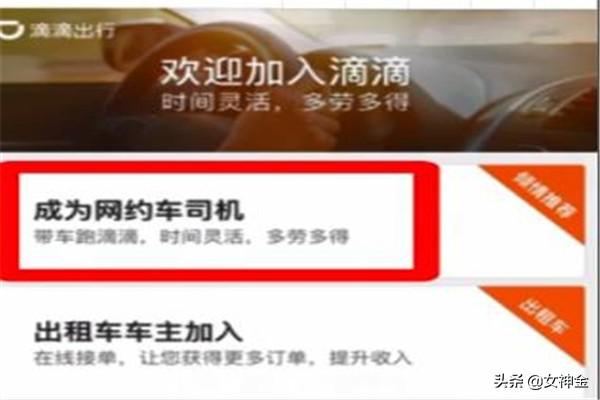 跑滴滴怎么注册