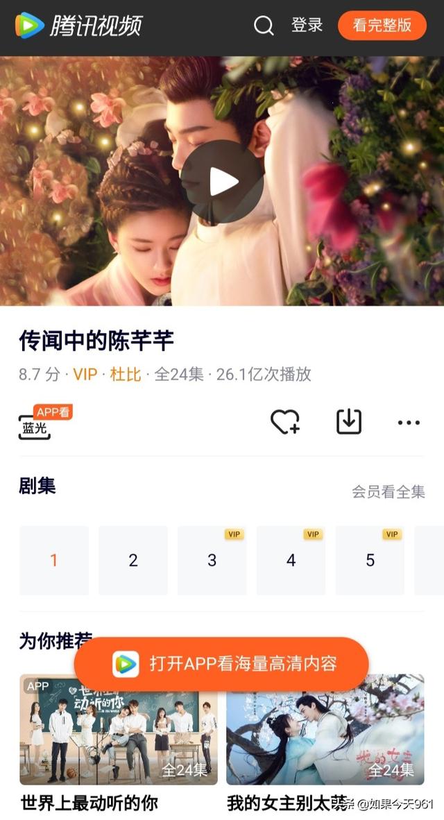 传闻中的陈芊芊1080p（传闻中的陈芊芊第二季）