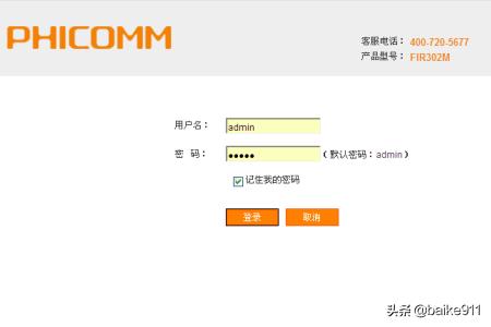 斐讯云账号怎么注册如何激活斐讯云账号