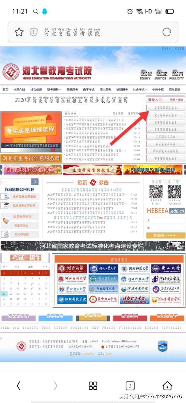 河北教育考试院，河北教育考试院官网