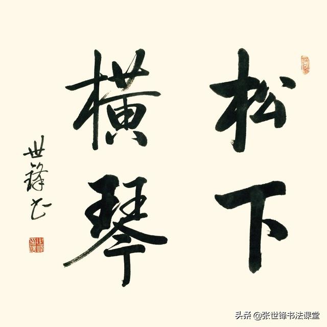 柳字硬笔行书字体大全
