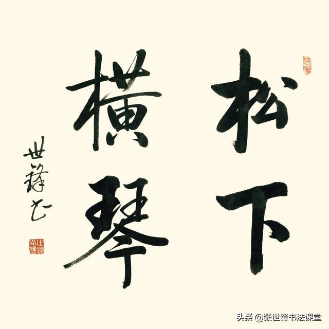 草书推荐字帖字体