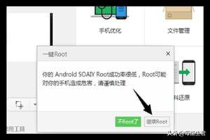 腾讯一键root-腾讯一键root手机版