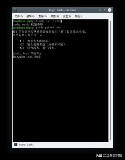 linux系统root怎么用？怎么设置linux的root权限？
