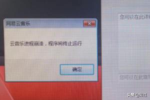 网易云崩溃了?