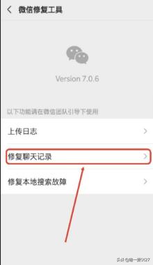 微信聊天记录无法恢复怎么办？：微信聊天记录修复