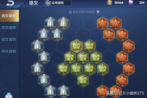 王者中如何搭配铭文最好(图2)