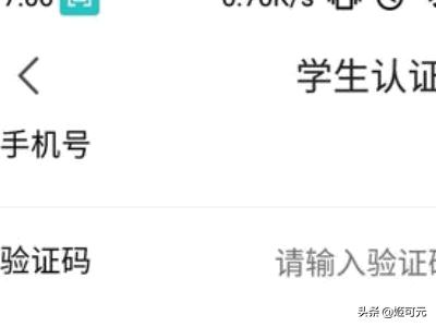 学生认证（12306怎么认证学生资质？）