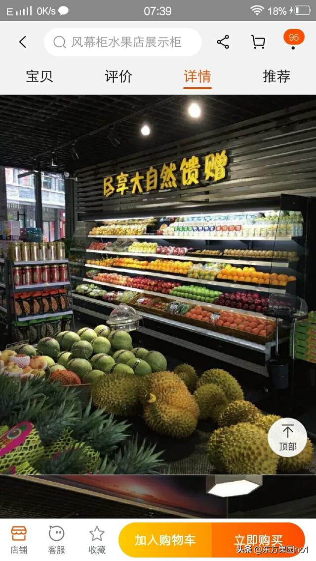 开水果店要多少钱的水果(图4)