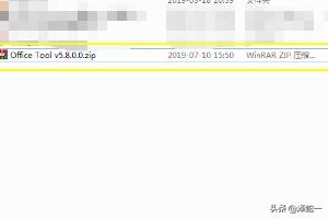 office2019专业增强版激活工具