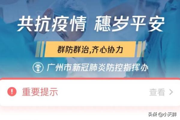 广州市穗康码有什么用