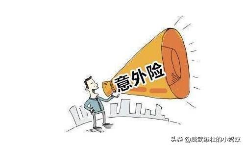 意外伤害保险怎么买-意外伤害保险理赔流程及费用？