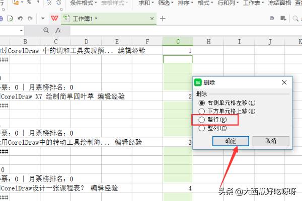 excel表格如何批量删除间隔固定数量的几行