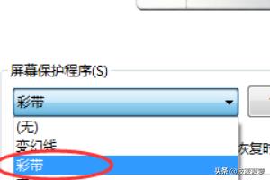 电脑如何设置屏保之后需要密码登陆