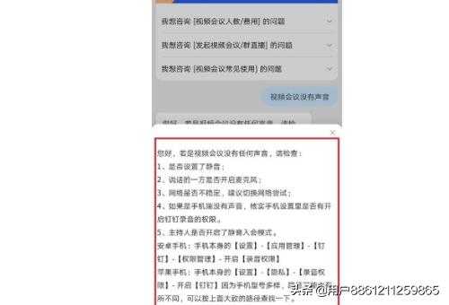 钉钉声音设置？(钉钉视频会议没声音怎么办？)