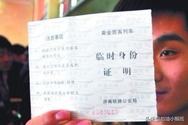 火车站怎么办理临时身份证(图3)