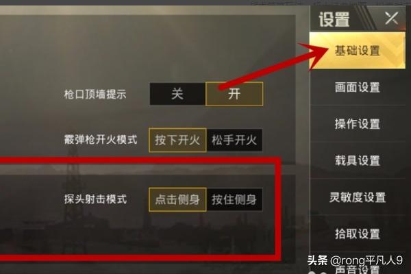 绝地求生刺激战场如何左右探头自动开镜？绝地求生刺激战场PC版