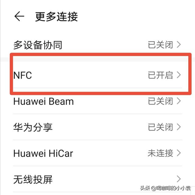 华为手机nfc（nfc功能是什么意思华为怎么使用？）