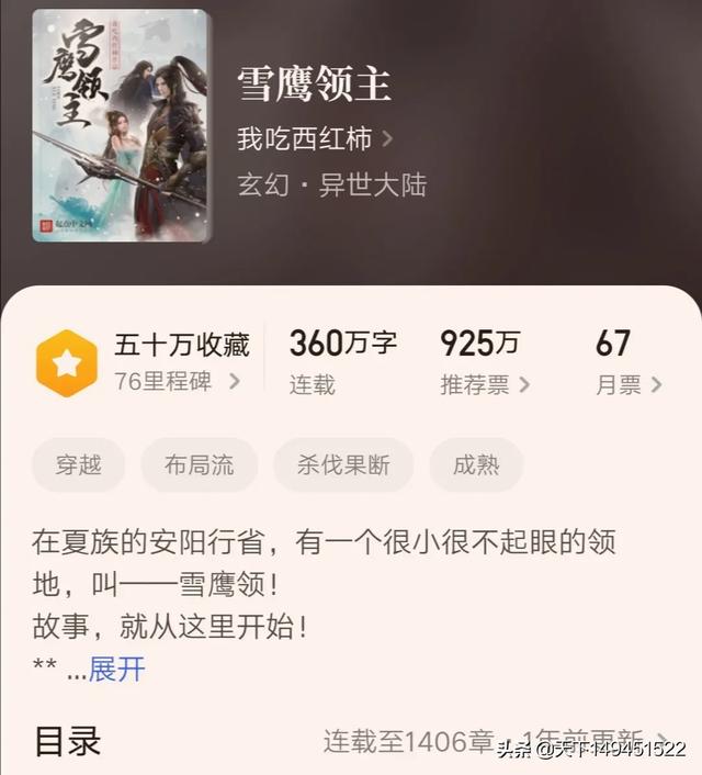雪鹰领主小说txt免费下载（雪鹰领主 小说txt）