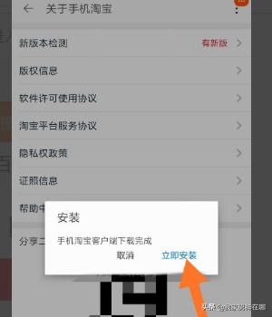 手机淘宝怎么查看版本更新