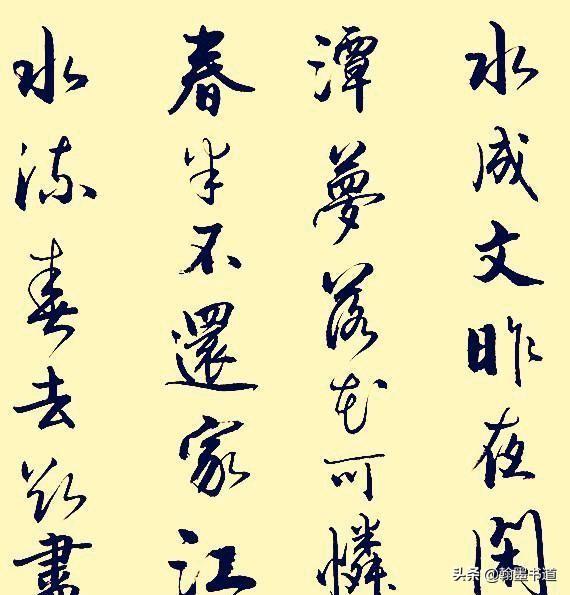 毛笔字体+标准行书
