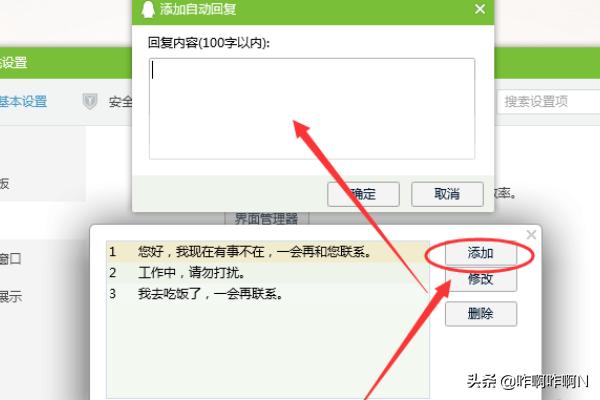 qq消息自动回复怎么设置,qq消息自动回复怎么设置的