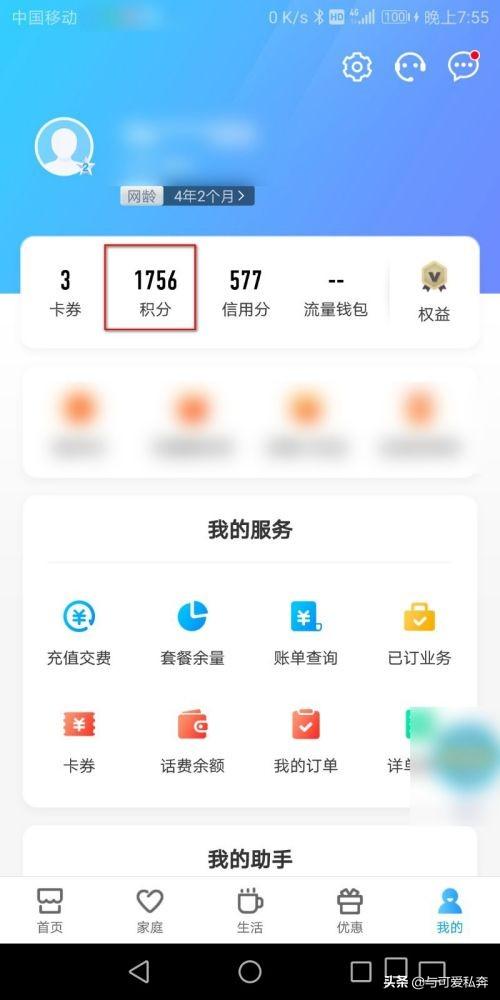 移动积分怎么换话费-移动通信积分如何换话费？