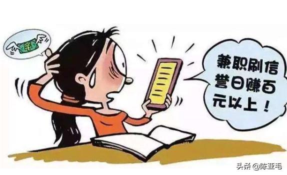 淘宝刷客是真的吗(网上赚钱是真的吗淘宝刷单可信吗？)