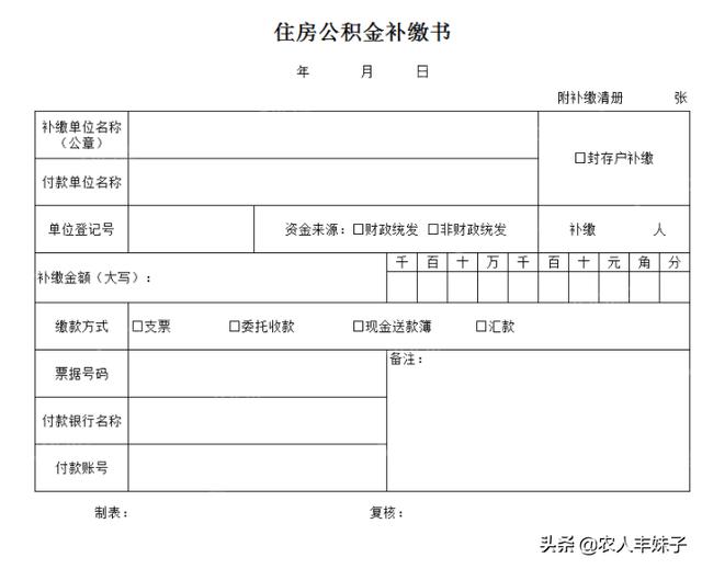 公积金可以补缴吗，公积金可以补缴吗能补交几个月