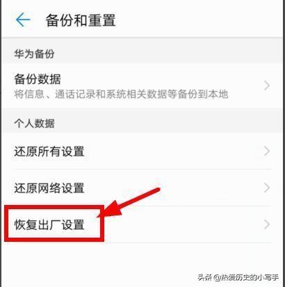 华为手机怎么恢复出厂设置方法