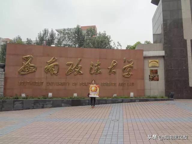 政法大学，政法大学排名