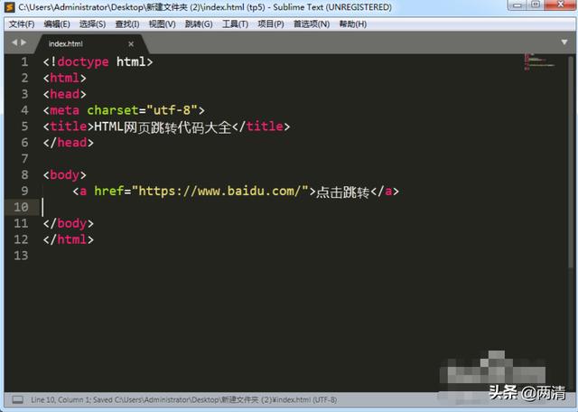 HTML代码怎么写？HTML网页跳转代码大全？