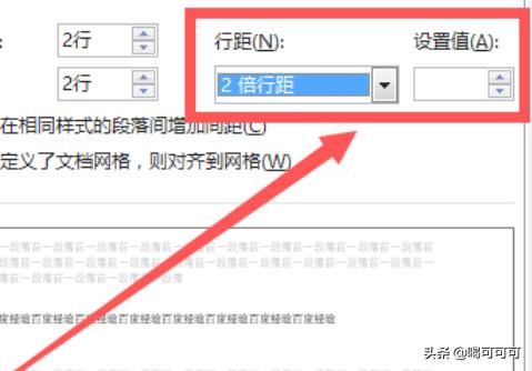 段落间距怎么调wps段落间距怎么调