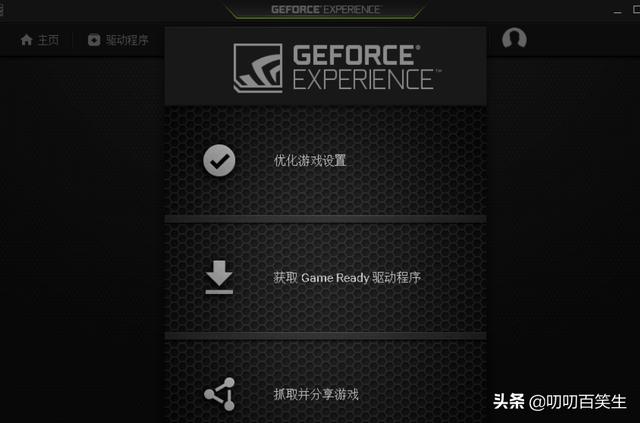 怎么利用GeForce Experience更新NVIDIA显卡驱动