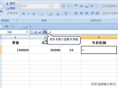 固定资产折旧表excel，固定资产折旧表excel表格怎样制作