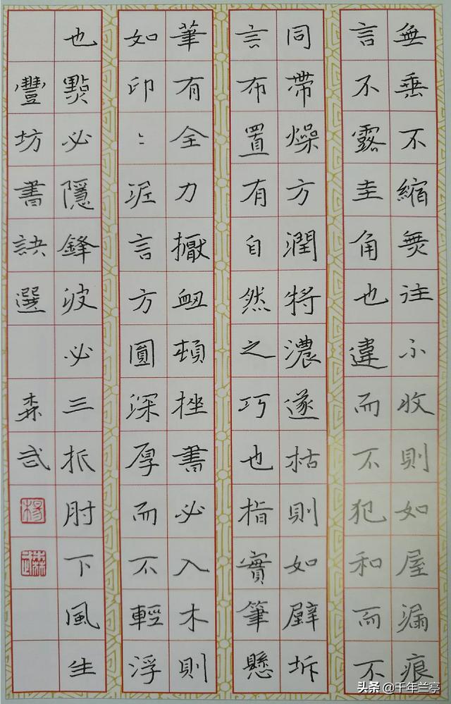 楷书文案硬笔字体