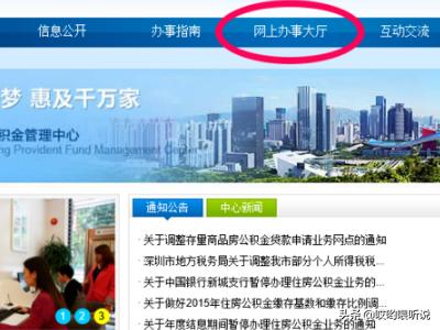 预约深圳住房公积金提取流程图 深圳公积金全额提取预约流程？