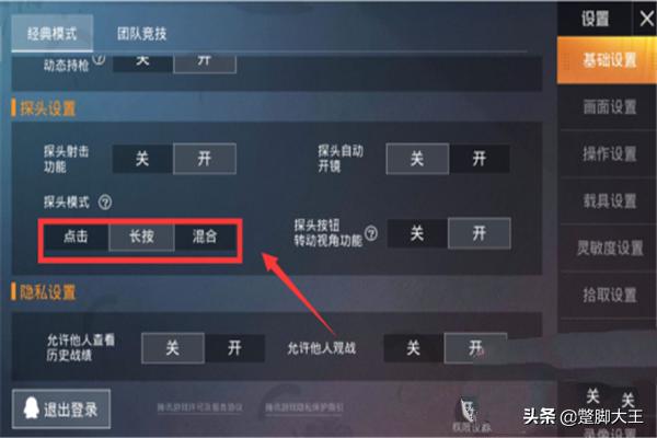 打吃鸡怎么调左右探头(图5)