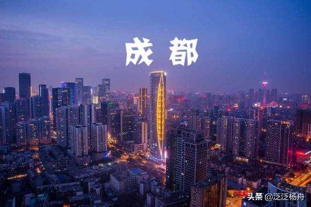 成都怎么样这个城市