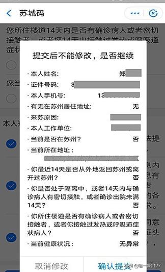 苏州市健康码叫什么名字