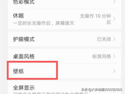 华为手机如何更换自己想用的壁纸？：华为怎么换壁纸